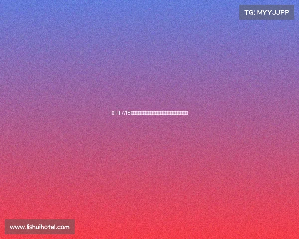 以FIFA18仅有女足世界杯为核心打造新竞技体验足球世界叙事 以FIFA18仅有女足世界杯为核心打造新竞技体验足球世界叙事